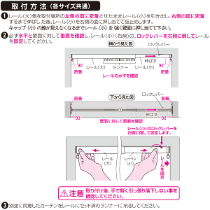 ワンロックカーテンレールフィットワン