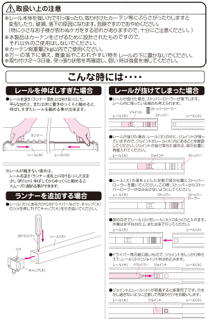 ワンロックカーテンレールフィットワン
