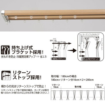 インテリア伸縮カーテンレール ロアール 木目ミディアム 3mダブルセット (1.7〜3.0mまで伸縮) 1つ 【代引き不可】 【メーカー直送】