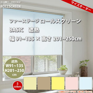 幅91 メーカー直送 送料無料 立川機工 ファーステージ Firstage 巾木 250cm 東リ フルオーダー品 クロス 遮熱 遮熱 135 ロールスクリーン イーヅカ き Basic 全5色 高さ1 Basic 幅91 メーカー直送 送料無料 立川機工 ファーステージ Firstage 巾木 250cm 東リ フルオーダー品 クロス 遮熱 遮熱 135 ロールスクリーン イーヅカ き Basic 全5色 高さ1 Basic