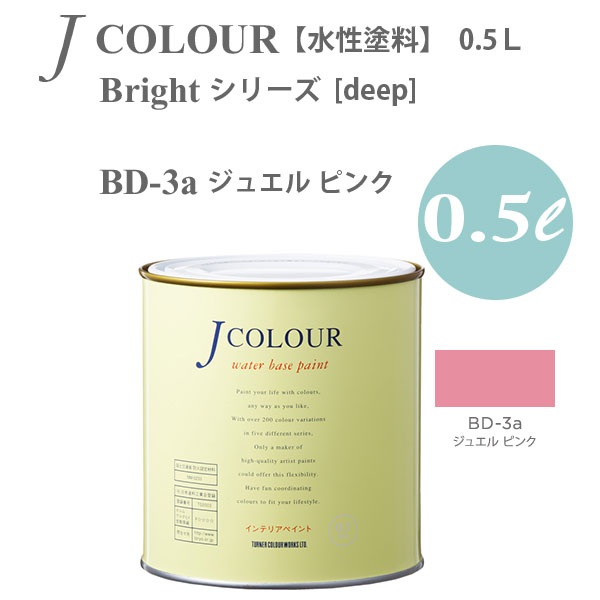 ʡ ɻɤ J顼 Bright ꡼ deep BD-3a 奨 ԥ 0.5L