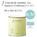 ターナー色彩 壁紙に塗れる水性塗料 Jカラー Japanese Traditional シリーズ1 JB-1c 藍白 (あいじろ) 0.5L