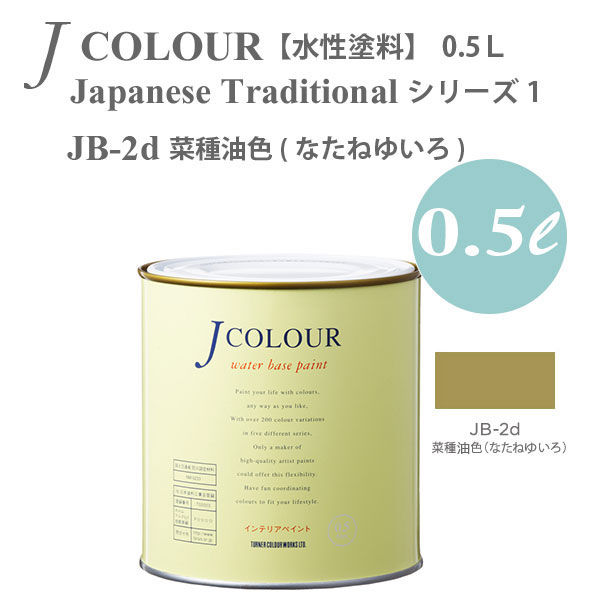 ^[i[F ǎɓh鐅h JJ[ Japanese Traditional V[Y1 JB-2d ؎F (Ȃ˂䂢) 0.5L