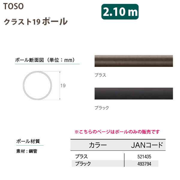 ȡ ƥ졼 饹19 ݡ 2.10m ֥饹/ ֥å ɤ餫1