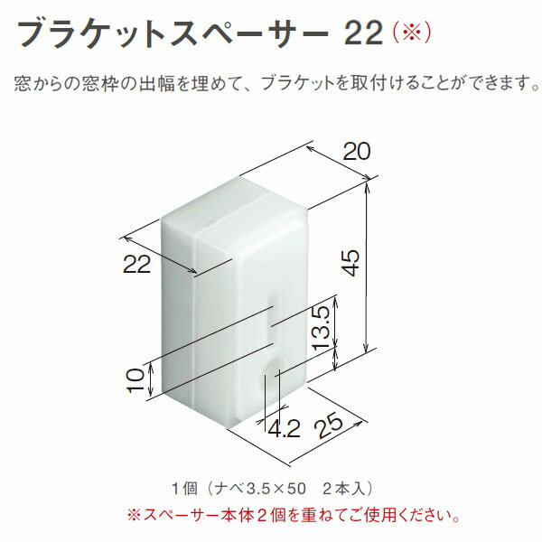 TOSO　デザインブラインド用　オプション。 お取り寄せ商品 ※・ブラケットスペーサー12は別ページで販売しております。 【ご注意】 ・ご使用のパソコンや携帯機器の画像設定や微妙な色の違いがあるかもしれませんが、イメージ違いによるご返品等は受付できません。【オプションについてはこちら】 【ご注意】 ・ご使用のパソコンや携帯機器の画像設定や微妙な色の違いがあるかもしれませんが、イメージ違いによるご返品等は受付できません。