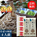 【レビュー特典あり】そば 乾麺 蕎