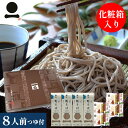 引っ越し そば 乾麺 ギフト プレゼント 蕎麦 8人前【一福の乾そば】挨拶 粗品 誕生日 送料無料 化粧箱 贈答用 手土産 年越しそば 乾そば 乾めん 日本そば 日本蕎麦 お取り寄せ グルメ 保存食 非常食 備蓄 常備食 手軽 ざる 釜揚げ 割子