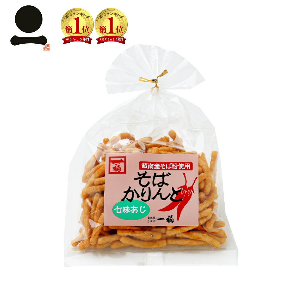 かりんと七味