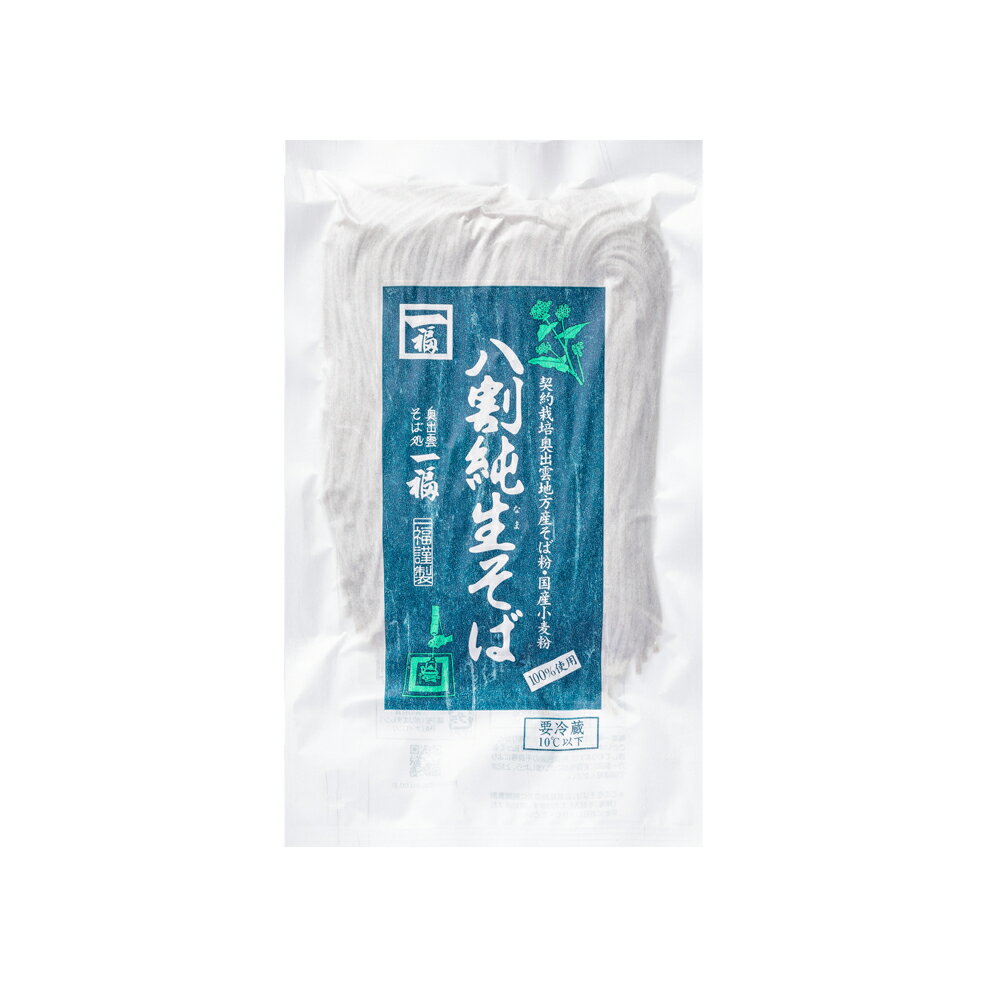 全国お取り寄せグルメ食品ランキング[そば(121～150位)]第133位