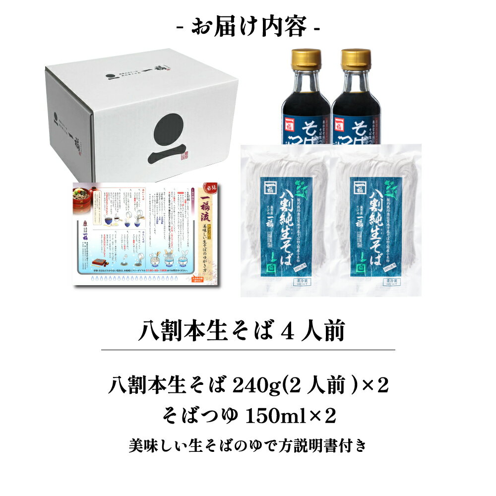 ギフト出雲そば4人前【奥出雲八割本生そば】つゆ付き二八そば八割そば本生そばご挨拶内祝送料無料お取り寄せグルメざる風味豊か贈答用お祝い贈り物セット敬老長寿祝い日本三大そば島根蕎麦soba奥出雲伝統の味