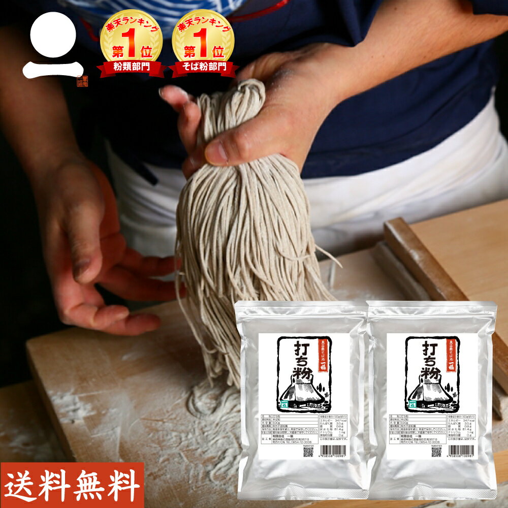 そば 打ち粉 800g そば打ち 手打ちそば 花粉 切粉 のし粉