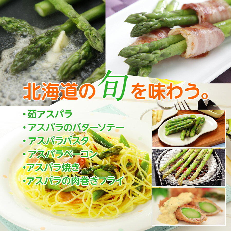 グリーンアスパラ (北海道産) Lサイズ 800g (アスパラガス本数の目安 25〜40本) 北海道 アスパラ ギフト グリーンアスパラガス 【送料無料】