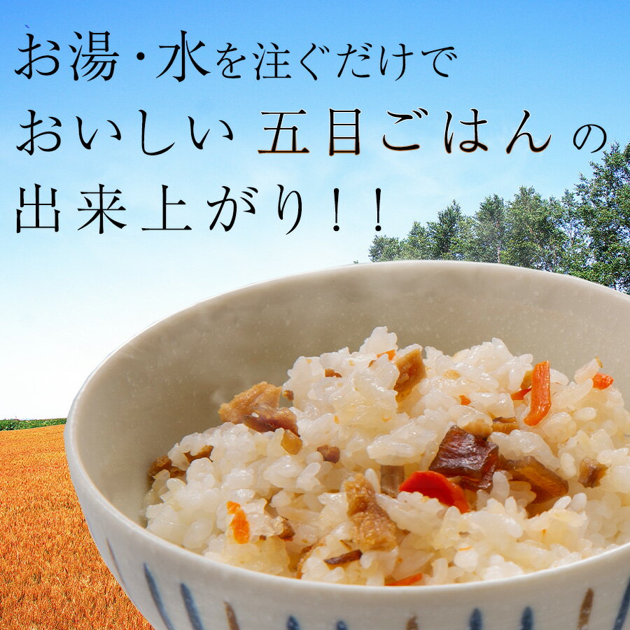 北海道 美瑛町 ななつぼし使用 びえいの丘めし 五目ごはん 【賞味期限:2026年10月】 アルファ米 長期保存 保存食 備蓄食 備蓄 非常用 防災 防災グッズ 非常用 保管用 1個から注文可能で何個買っても送料880円