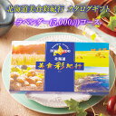 北海道美食彩紀行 ラベンダーコース(5,000円コース) 北海道 グルメ カタログギフト 内祝い お返し ギフト お礼 香典返し 法要 返礼品 【送料無料 】