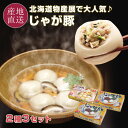佃善 じゃが豚2種3セット 北海道 物産展で大人気! じゃが豚×2箱 じゃが豚チーズカレー×1箱 北海道 物産 人気 じゃがぶた ギフト プレゼント お礼 内祝...