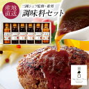 フレンチの巨匠 三國シェフ監修 調味料ギフトセット MTS-A 北海道産素材を使ったこだわりの美味しさをご家庭で ステーキソース/ハンバーグおろしソース/胡麻ド...