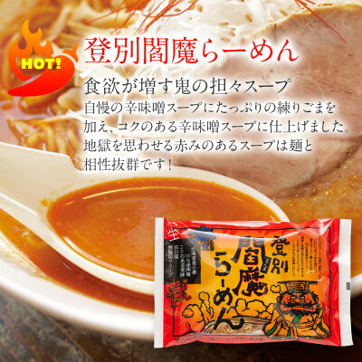 北海道の美食逸品 イランカラプテ 3種類の辛いラーメン堪能セット 合計5食 ・登別閻魔ラーメン(辛味噌) 2食 ・室蘭カレーラーメン 2食 ・ちょっと汁あり担々麺 1食 北海道産小麦100% 生麺 冷蔵 ラーメン お礼 ギフト お返し 担々麵 詰め合わせ 送料無料 画像3
