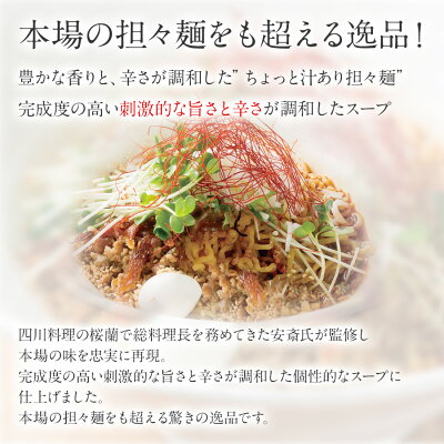 北海道の美食逸品 イランカラプテ 【楽天スーパーSALE10%%OFF】 ちょっと汁有り 担々麺 3食セット 生麺 北海道産小麦を使用した特製太麺 (生ラーメン) 本場四川の味を再現した本格 担担麺 辛いラーメン 担々麵 冷蔵 ラーメン お礼 ギフト お返し 詰め合わせ 【送料無料】 画像2
