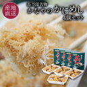 長万部名物 かなやのかにめし 4個セット カニの旨みが