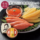 北海の三大魚卵3点セット いくら醤油漬け/塩たらこ/味付け数の子 贈り物にぴったりの豪華な木樽入り イクラ醤油漬け タラコ かずのこ 詰め合わせ 魚卵セット ギ...