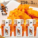 鮭キムチ くにをの鮭キムチ 250g×3瓶 TVやSNSで紹介されている鮭キムチです。ご飯との相性抜群しゃけキムチ 1瓶 容量250g 鮭総菜 キムチ 冷凍 サ...