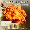 鮭キムチ くにをの鮭キムチ 250g×2瓶 くにをの鮭キムチと三浦綾子文学記念館がコラボした記念ラベルボトルです。しゃけキムチ 1瓶 容量250g 鮭総菜 キム...