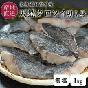 北海道産 日高沖 天然 クロソイ 切身 冷凍 1kg お徳用セット 冷凍 真空1パック 無塩 無添加 ソイ 黒ソイ 魚 地魚 切り身 切り落とし 切落し 訳あり...