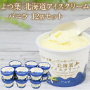 よつ葉乳業 北海道アイスクリーム 画像1