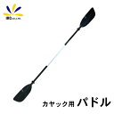 5%offクーポン配布中 パドル カヤック 220cm ブラック 分割式 黒 オール ボート アウトドア マリンスポーツ 海水浴 海 川 レジャー フィッシング...