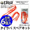 【爆釣応援企画!!メール便送料無料!!】遊動式 鯛ラバ タイ...