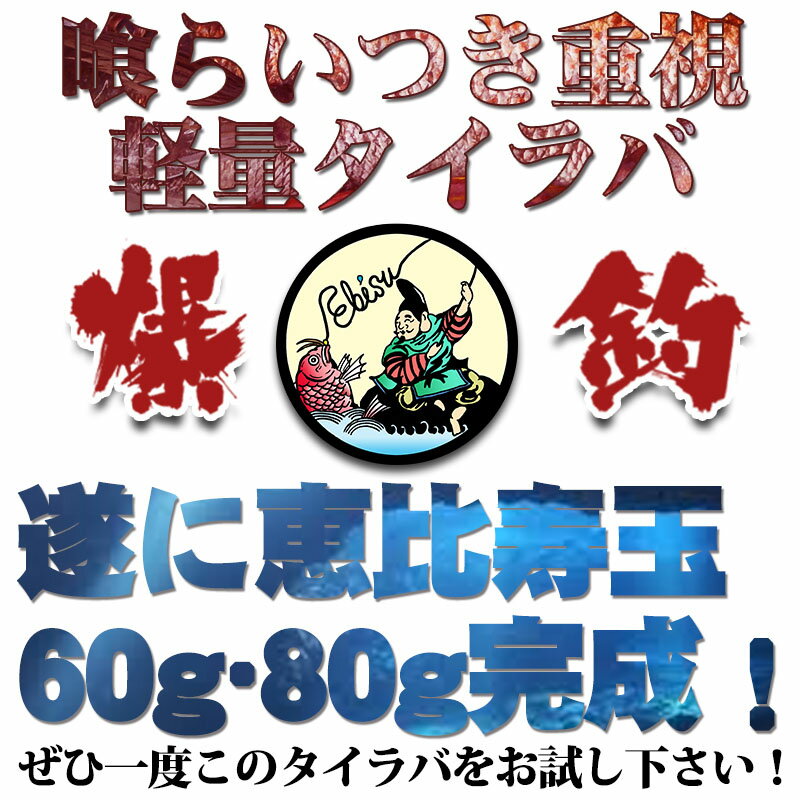 【クーポン配布中】 遊動式 鯛ラバ タイラバ 60g 5個セット 【IRCオリジナル 恵比寿玉】釣果 喰らいつき 重視ルアー 長瀬オレンジ 天草レッド 早崎グリーン 平戸ゴールド オリジナル4色 エビス玉 タイカブラ テンヤ