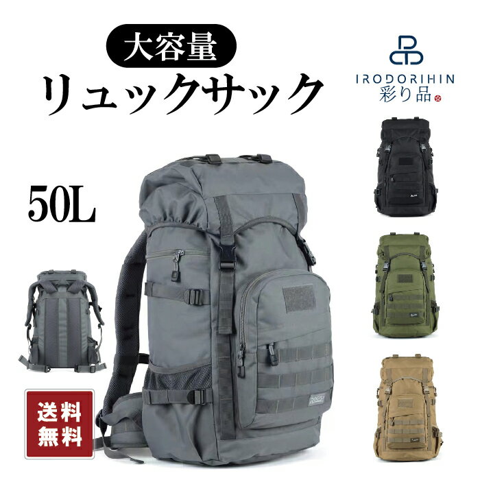 【クーポン配布中】［送料無料］リュック 登山バッグ 旅行バッグ リュックサック アウトドア用品 大容量多機能リュックバッグ 男女兼用 大人気 バックパック キャンプ 登山 避難用具　全4色　あす楽