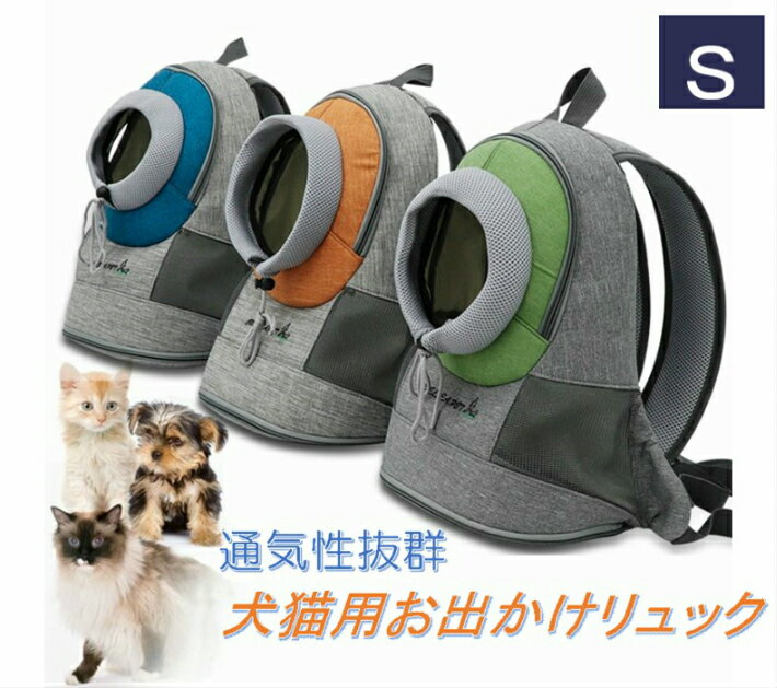 【ポイント2倍】【200円クーポン配布中】犬猫リュック ペット用散歩バッグ 通院バッグ 旅行バッグ お出かけリュックサックバッグ 超軽量 通気性抜群 前後掛け 中型犬 小型犬 猫 顔出し メッシ…