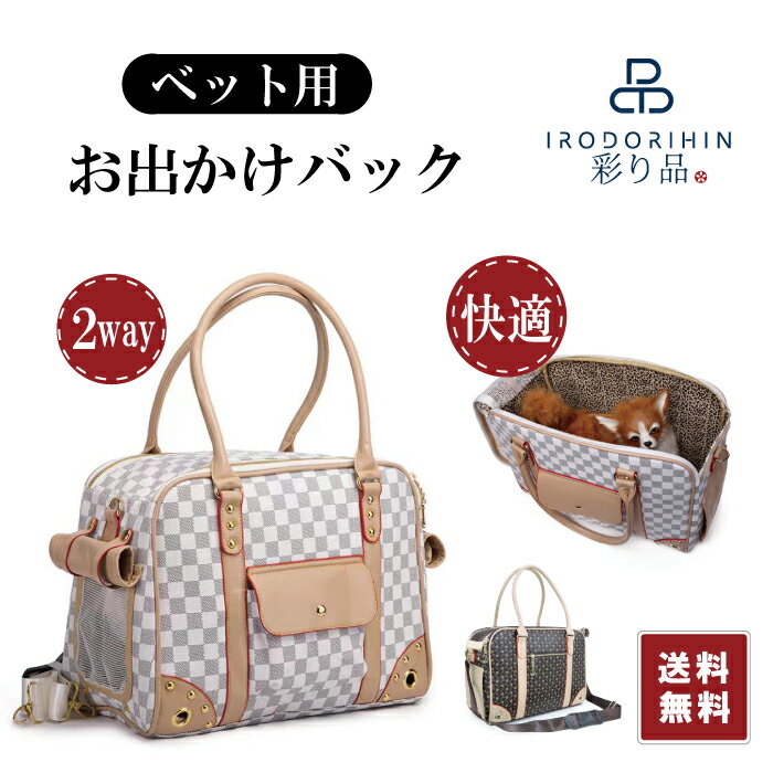 【ポイント5倍】【5%offクーポン配布中】ペットキャリー 犬猫ボストンバッグ 通院バッグ 犬猫バッグ 2Way犬猫用お出かけバッグ ボストンバッグ 旅行バッグ お洒落犬猫 キャリーケース 通気 オ…