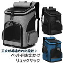 【送料無料】【5%offクーポン配布中】ペットキャリー ペットバッグ リュクサック ペット用キャリーリュクサック 旅行バッグ 通院バッグ メッシュ 犬猫兼用 あす楽対応