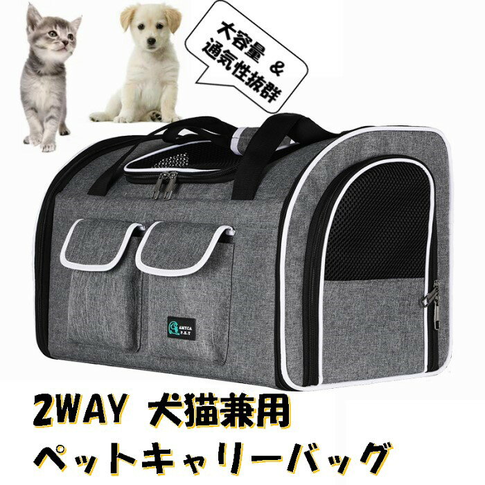 ［送料無料］ペットキャリーバッグ ペットバッグ キャリーケース 犬猫兼用 3Way 折りたたみ ペット通院バッグ 犬猫旅行バッグ 犬リュックサック 猫リュックサック 中小型犬猫用 あす楽