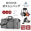 【ポイント5倍】【5%offクーポン配布中】ボストンバッグ おりたたみ 大容量 ボストンキャリーオンバッグ 旅行バッグ スポッツバッグ ジムバッグ トラベルバッグ シューズ独立収納 多機能バッグ 65L あす楽