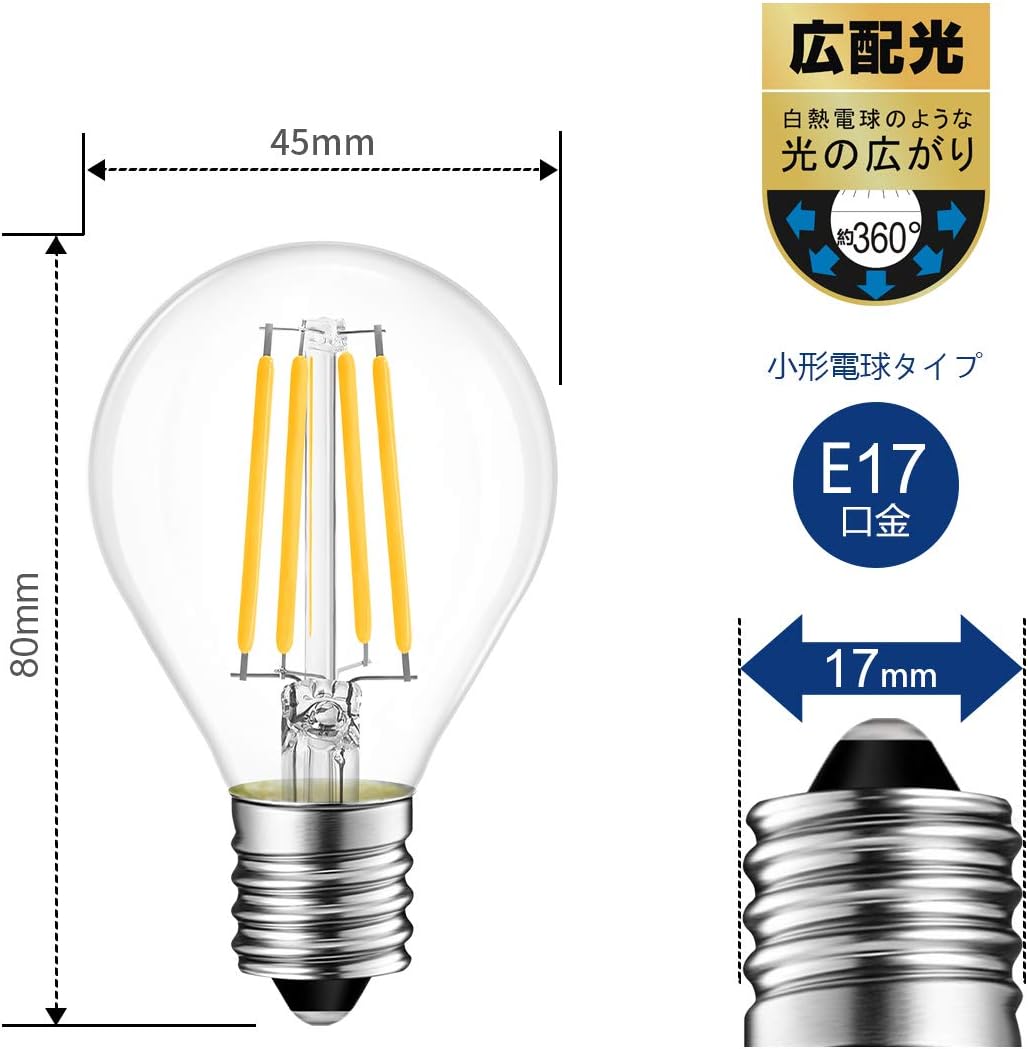 LED電球 フィラメント E17口金 40W形相当 クリア電球4W シャンデリア電球 電球色 G45ミニ電球 小型 470lm PSE 6個入 調光器非対応