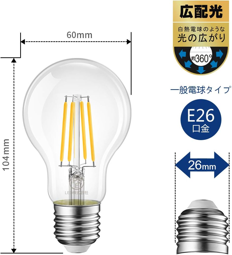 LED電球 E26口金 1055LM フィラメント電球 8W A60 2700K電球色 75W形相当 クリアタイプ レトロ電球 雰囲気 PSE 6個入 調光器非対応