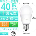 LED電球 E17口金 40W形相当 昼白色 5000K 電球色 3000K 400LM 消費電力4W 広配光タイプ ミニクリプトン電球 省エネ リビング ダイニング PSE認証済 6個入