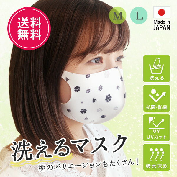 日本製 抗菌マスク 洗える デザインマスク 国産マスク UV
