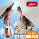 名入れ無料 日傘 折りたたみ傘 完全遮光