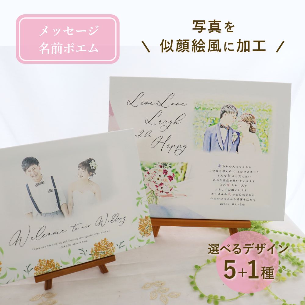 【急ぎ・翌営業日出荷】 卒業 記念品 卒園 先生 プレゼント 送別会 退職祝い 退職 お礼 定年退職 写真 似顔絵 ウェルカムボード 結婚祝い ネームポエム 名...