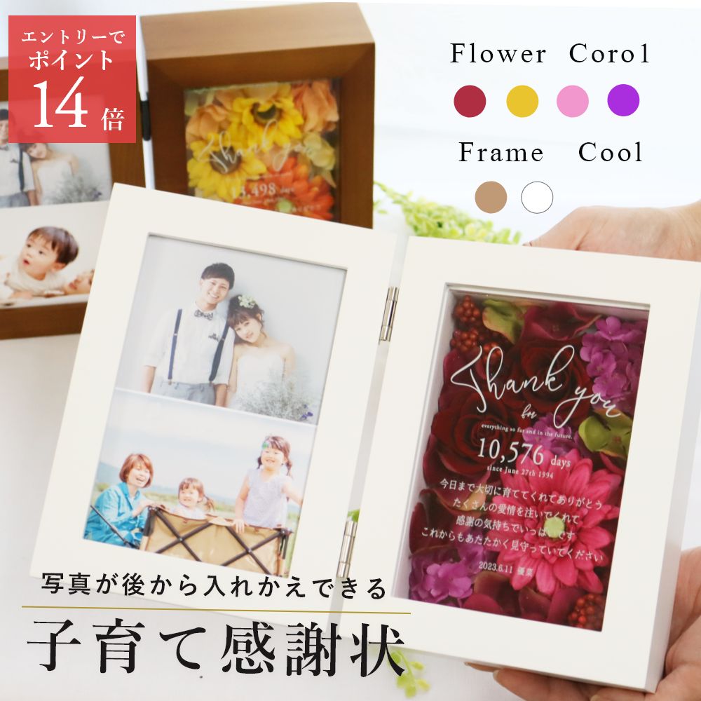 【急ぎ・翌営業日出荷】★P10倍（エントリー要) ★ 子育て感謝状 フラワー フラワーフレーム 写真立て 両親贈呈品 結婚 両親 プレゼント 結婚式 お花 フォトフレーム 感謝状 写真 両親贈呈ギフト 結婚 『シュシュ フォ