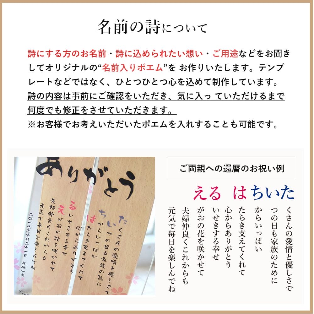 ただきます 敬老の日 送別会 プレゼント 退職祝い 退職 お礼 定年退職 記念品 感謝 女性 男性 名前詩 名前ポエムおしゃれ 掛け時計 名入れ時計 還暦祝い 古希祝い 金婚式 喜寿祝い 傘寿祝い 米寿祝い ネ えています