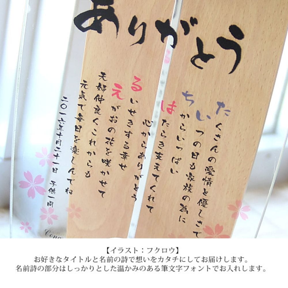 ただきます 敬老の日 送別会 プレゼント 退職祝い 退職 お礼 定年退職 記念品 感謝 女性 男性 名前詩 名前ポエムおしゃれ 掛け時計 名入れ時計 還暦祝い 古希祝い 金婚式 喜寿祝い 傘寿祝い 米寿祝い ネ えています