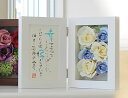 【急ぎ 当日発送】 名前詩 花 女性 名前ポエム 女性 還暦祝い 母 プレゼント 古希祝い プレゼント 母 喜寿祝い 女性 傘寿 お祝い 花 傘寿 名入れ 米寿...