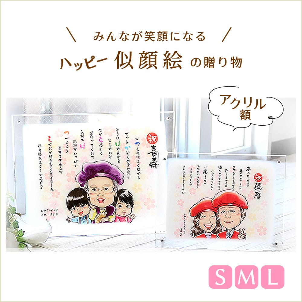 【お急ぎ相談可】 結婚祝い 似顔絵 プレゼント 名前ポエム 退職 金婚式 古希祝い 還暦祝い 定年退職 記念品 銀婚式 米寿祝い 名前ポエム 新築祝い 結婚祝い...