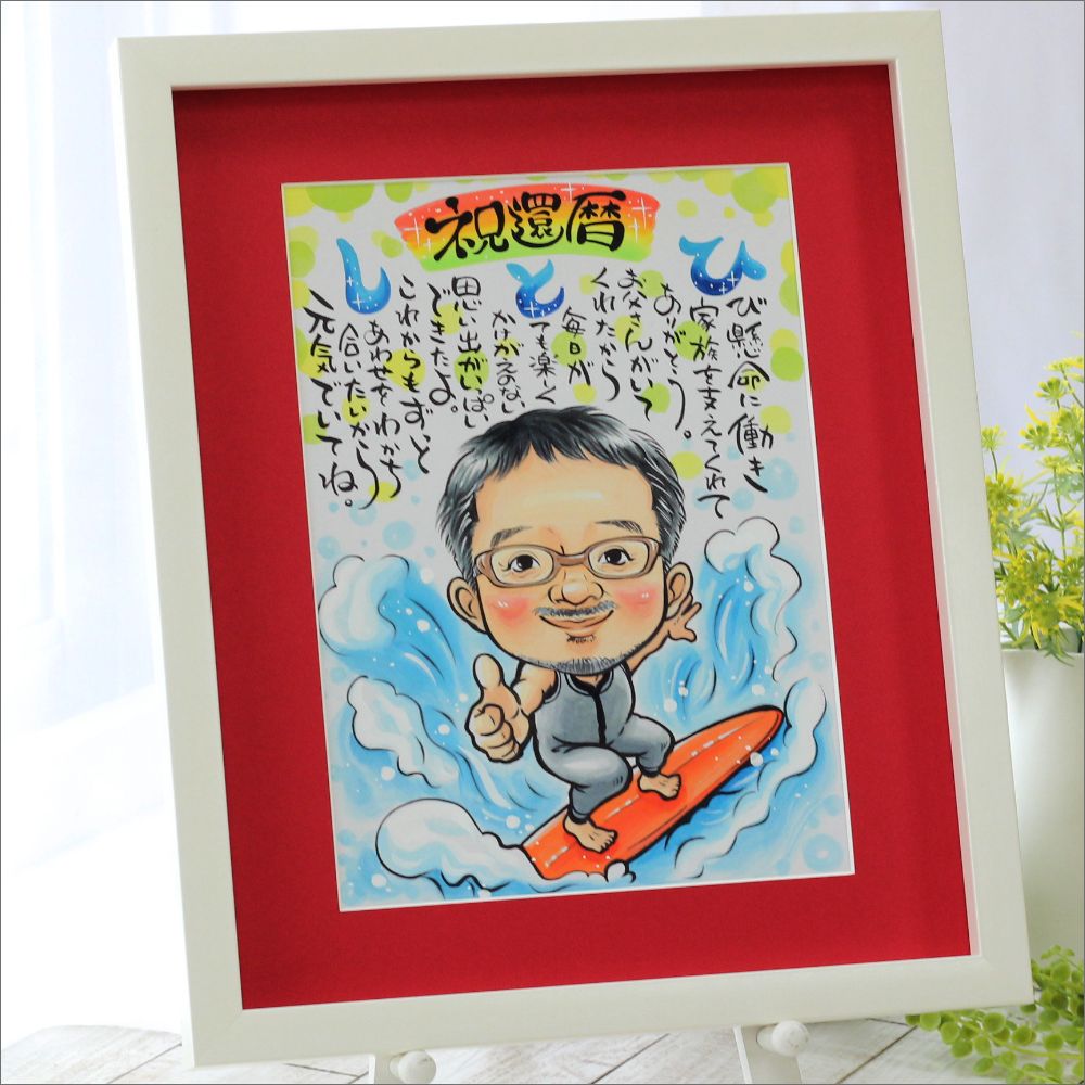 【お急ぎ相談可】 似顔絵 名前ポエム 額縁無料 プレゼント ギフト 結婚祝い 似顔絵 似顔絵ギフト 退職祝い 定年退職 名前 ポエム 金婚式 古希祝い 還暦祝い...