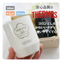 結婚御祝にピッタリのサーモスタンブラー、360ml、手のひらサイズのカップ、オリジナルキバコ、ペアカップ、ペアタンブラー、サーモス『名入れサーモスタンブラー』